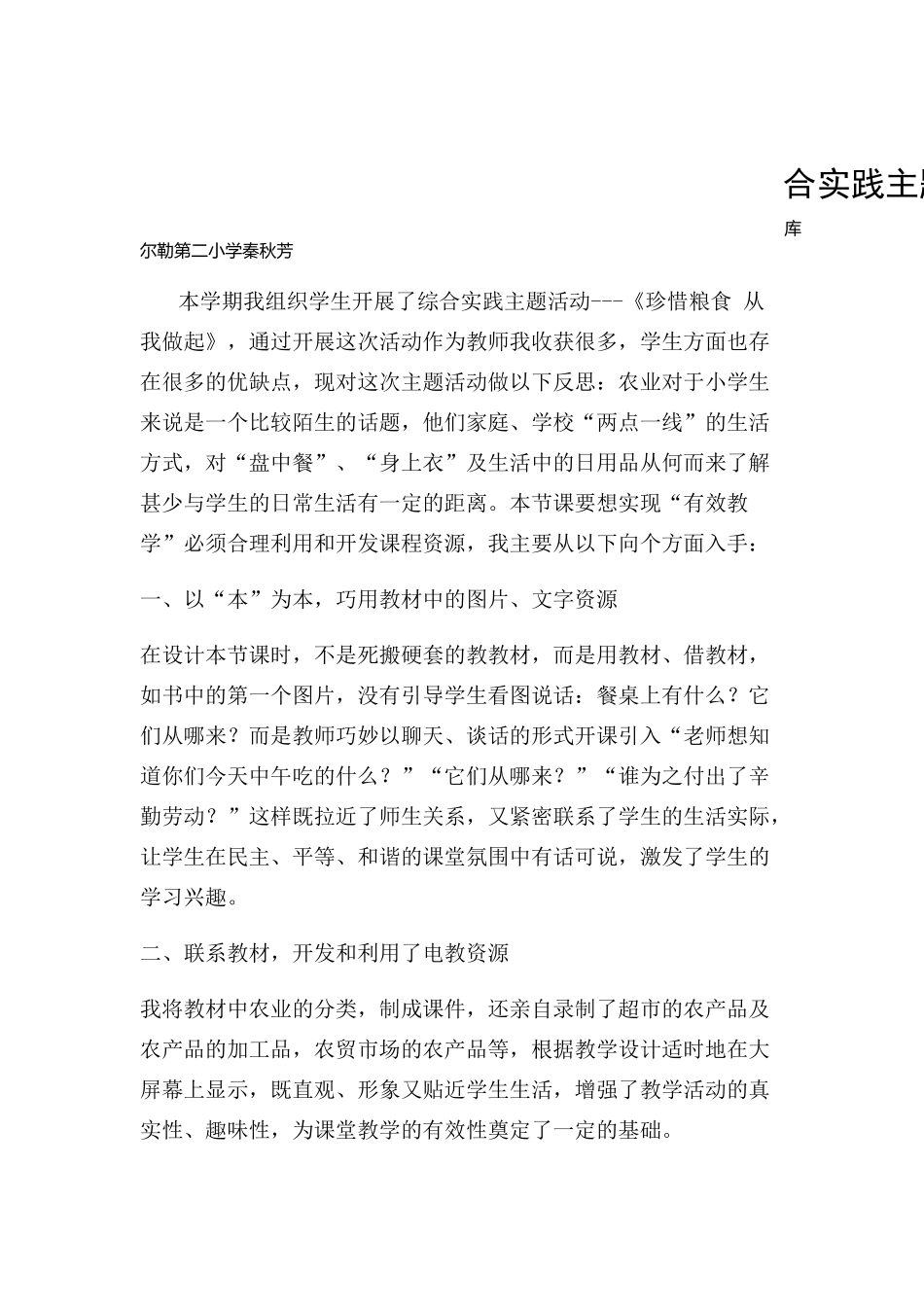 《珍惜粮食》综合实践活动总结_第1页