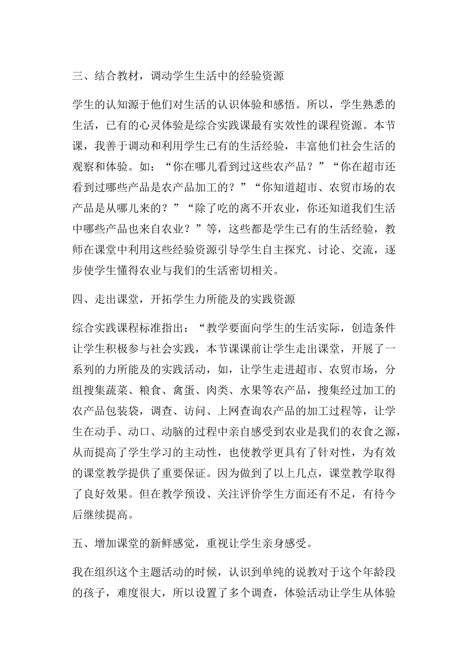 《珍惜粮食》综合实践活动总结_第2页