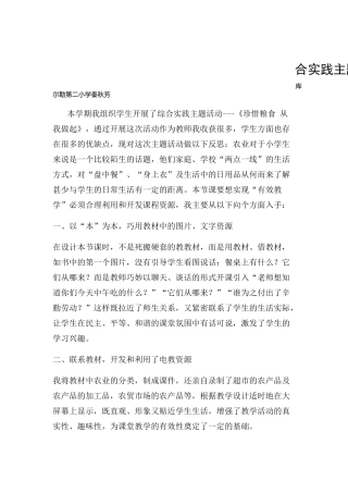 《珍惜粮食》综合实践活动总结