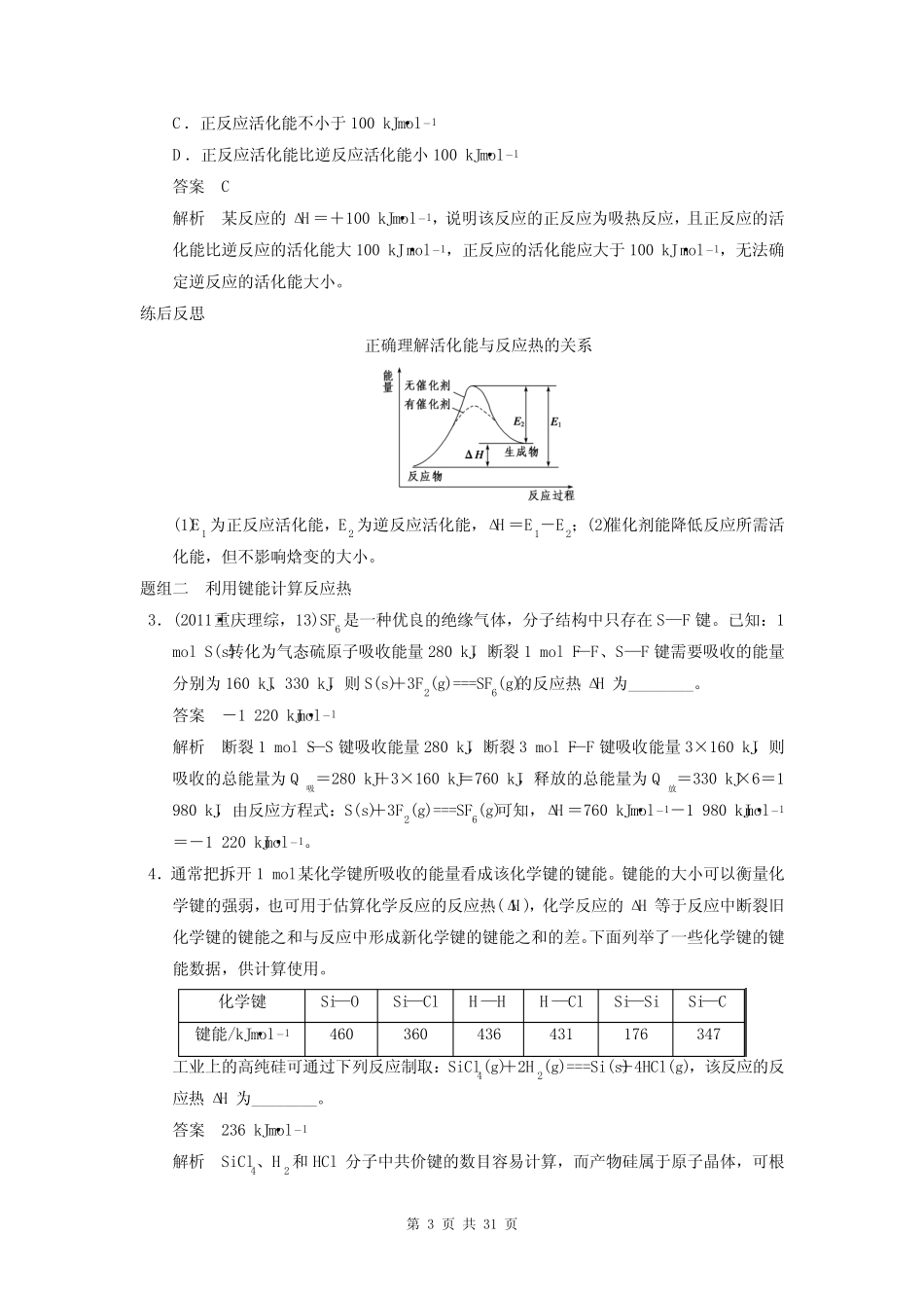 2015届高考化学一轮复习 专题六 第1讲 化学反应中的热效应学案(含解析..._第3页