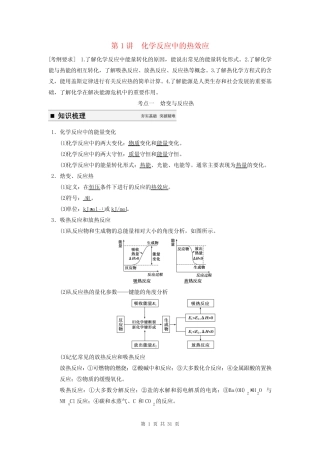 2015届高考化学一轮复习 专题六 第1讲 化学反应中的热效应学案(含解析...