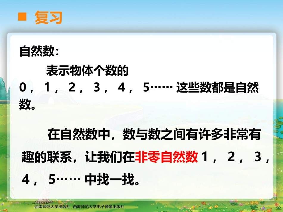《倍数、因数》教学课件-1_第2页