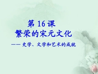 宋元文化版课件