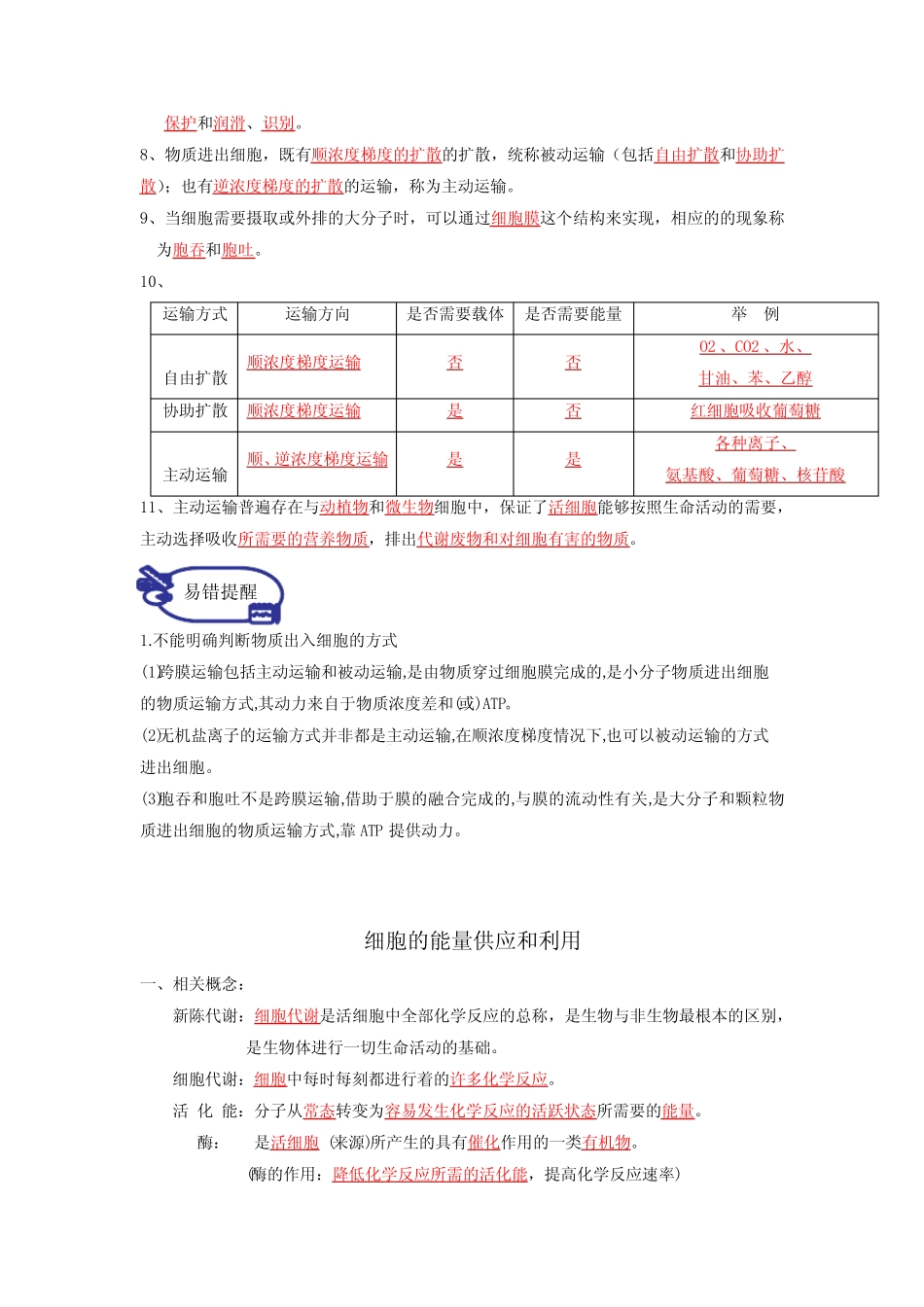 2023年高考生物一轮复习教材知识挖空练及易错提醒专题02细胞代谢(答 ..._第2页
