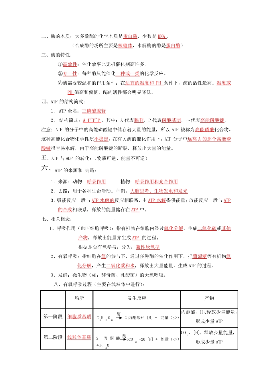 2023年高考生物一轮复习教材知识挖空练及易错提醒专题02细胞代谢(答 ..._第3页