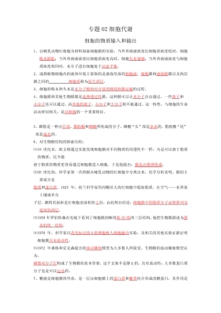2023年高考生物一轮复习教材知识挖空练及易错提醒专题02细胞代谢(答 ...