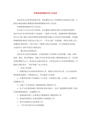 经理助理的精选年终工作总结