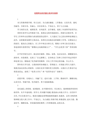 短暂简洁的四篇自我评价推荐