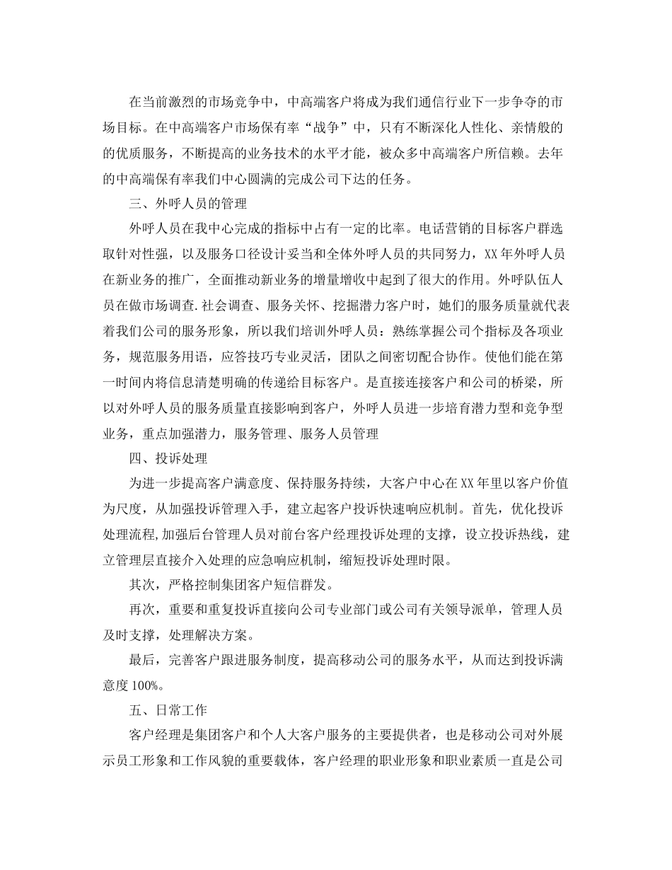 客服上半年工作总结范文【三篇】_第2页