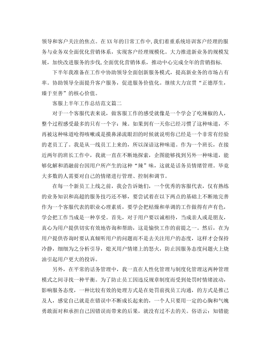 客服上半年工作总结范文【三篇】_第3页