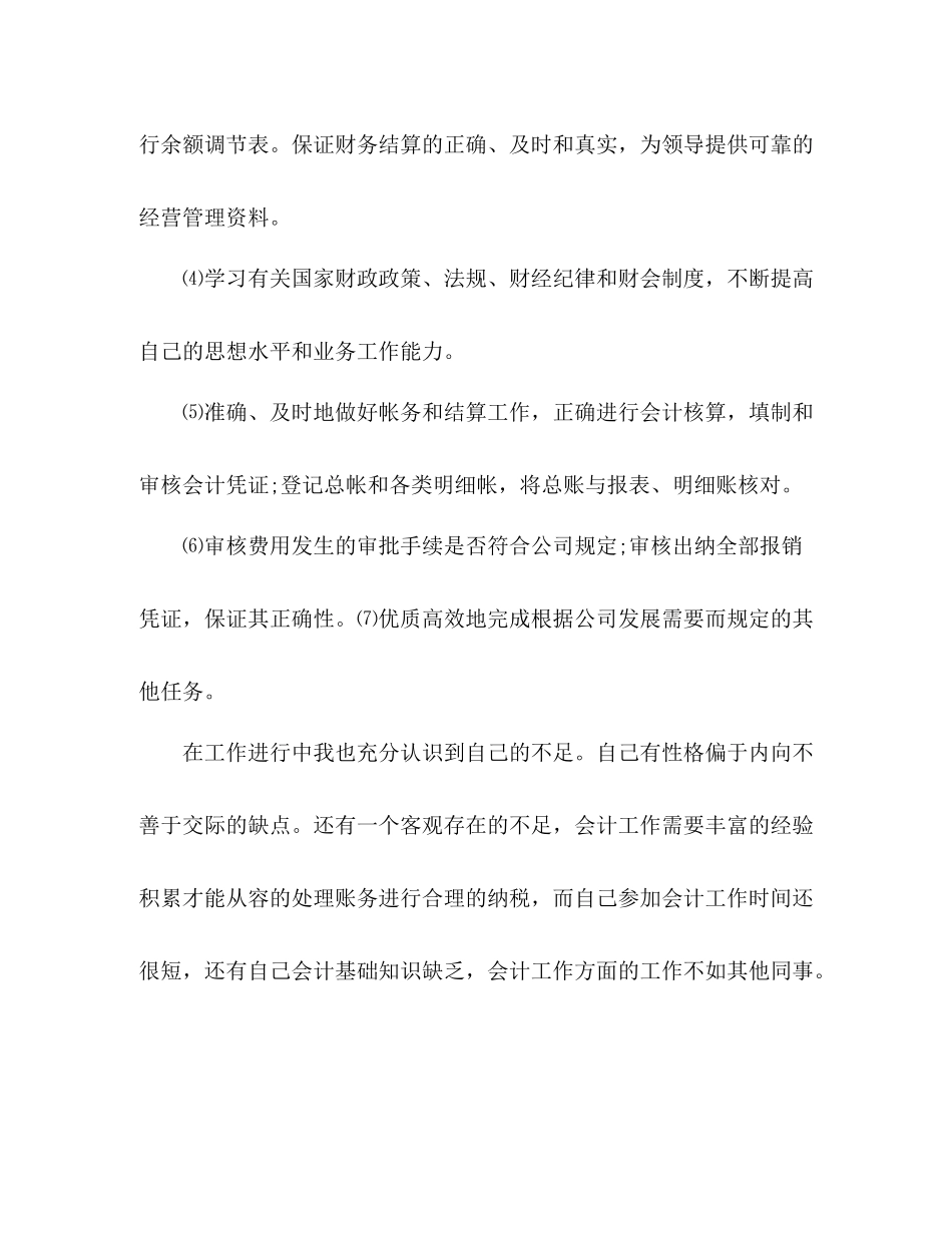 办公室新员工个人工作总结范文_第2页