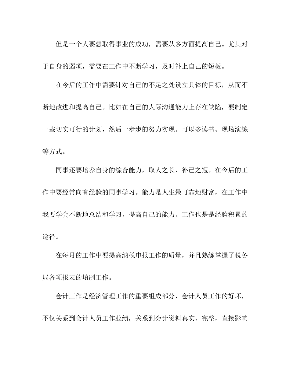 办公室新员工个人工作总结范文_第3页