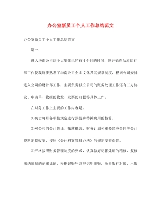 办公室新员工个人工作总结范文