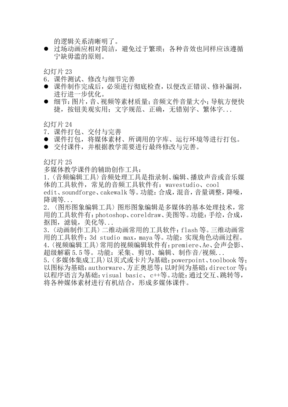 多媒体课件的设计与制作（四）_第2页