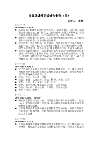 多媒体课件的设计与制作（四）