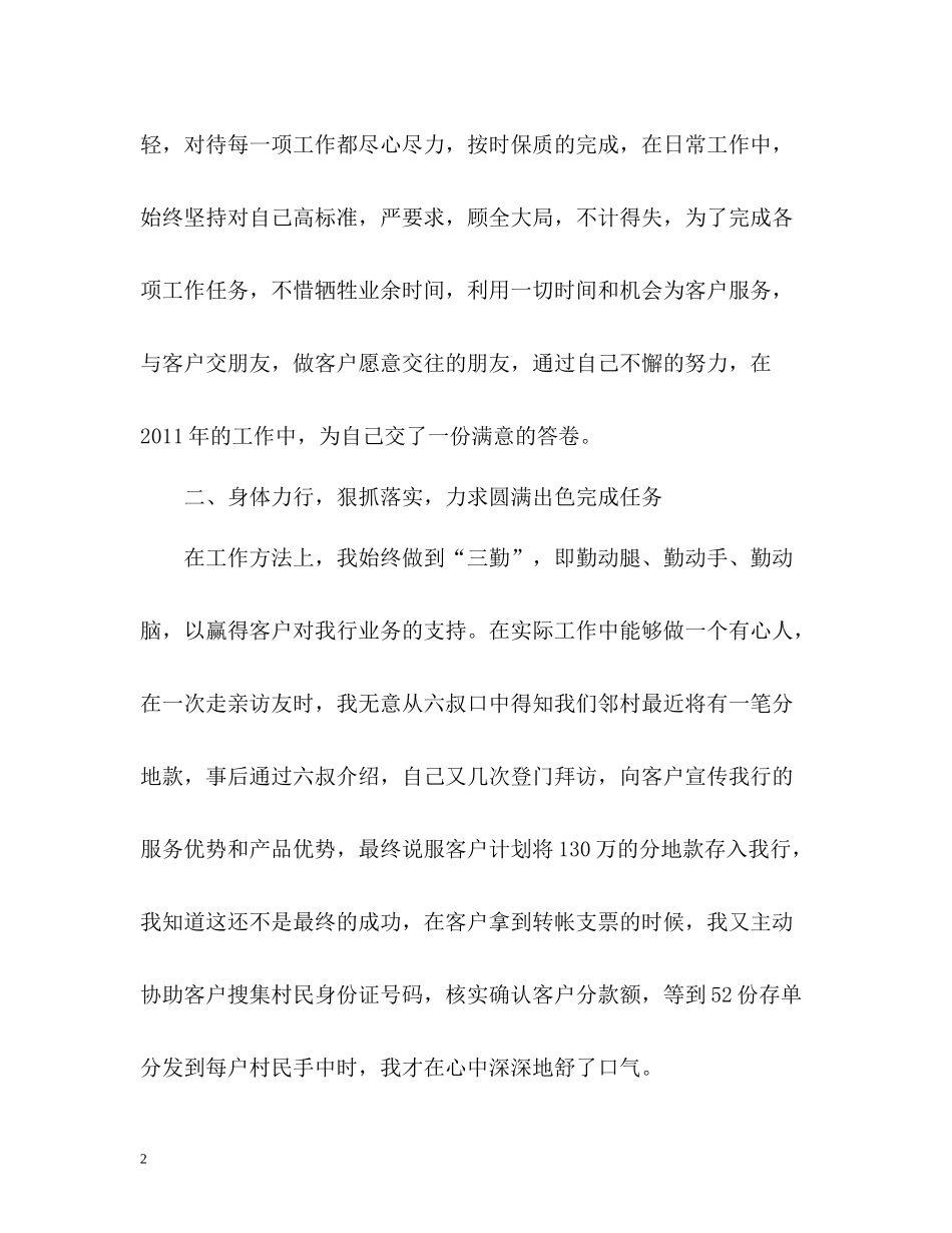 银行上半年工作总结参考_第2页