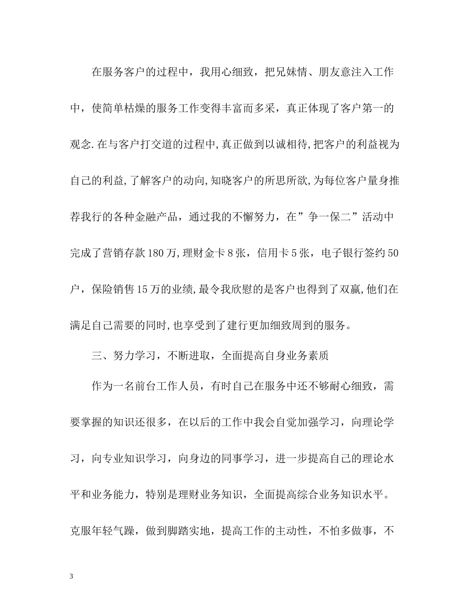 银行上半年工作总结参考_第3页