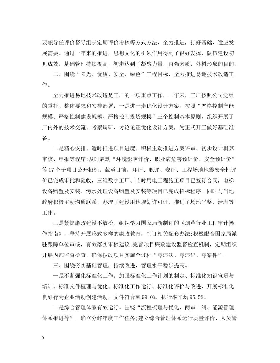 卷烟厂销售部工作总结_第3页