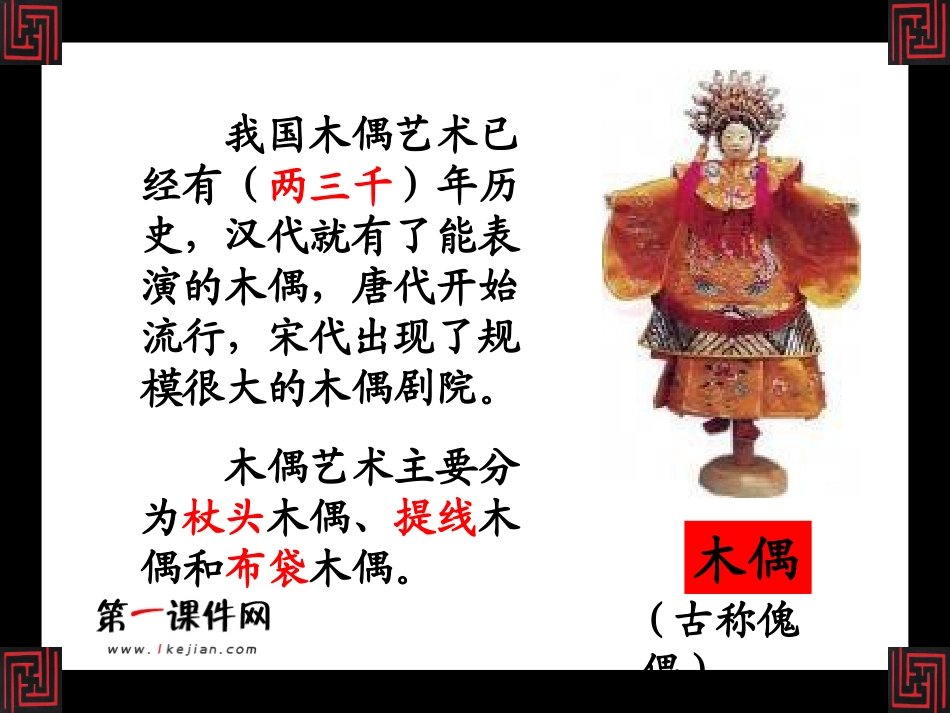 （人美版）五年级美术上册课件偶戏1_第3页