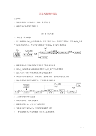 2022届高考化学一轮复习实验专题突破16__常见无机物的制备含解析