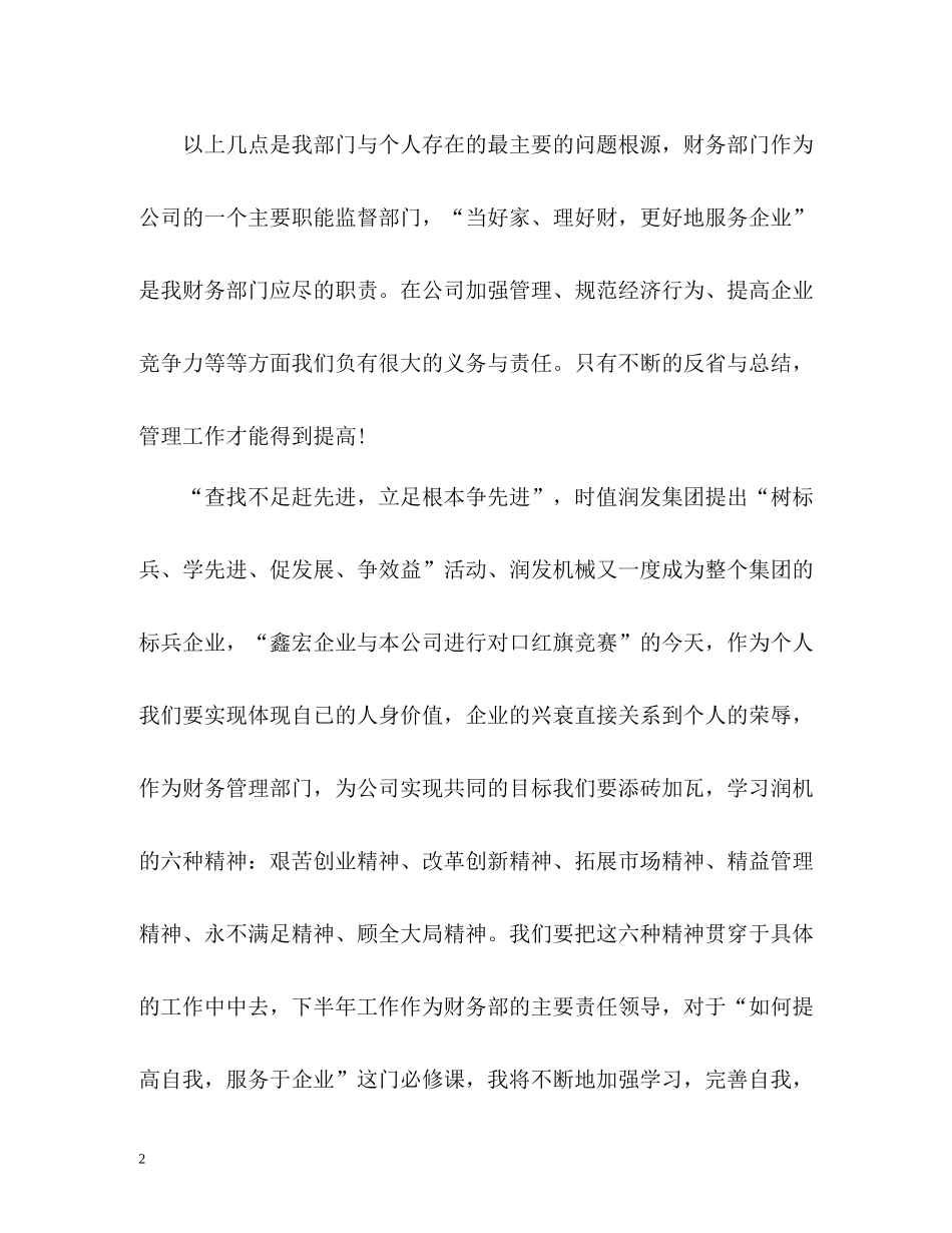 公司财务部工作总结2_第2页