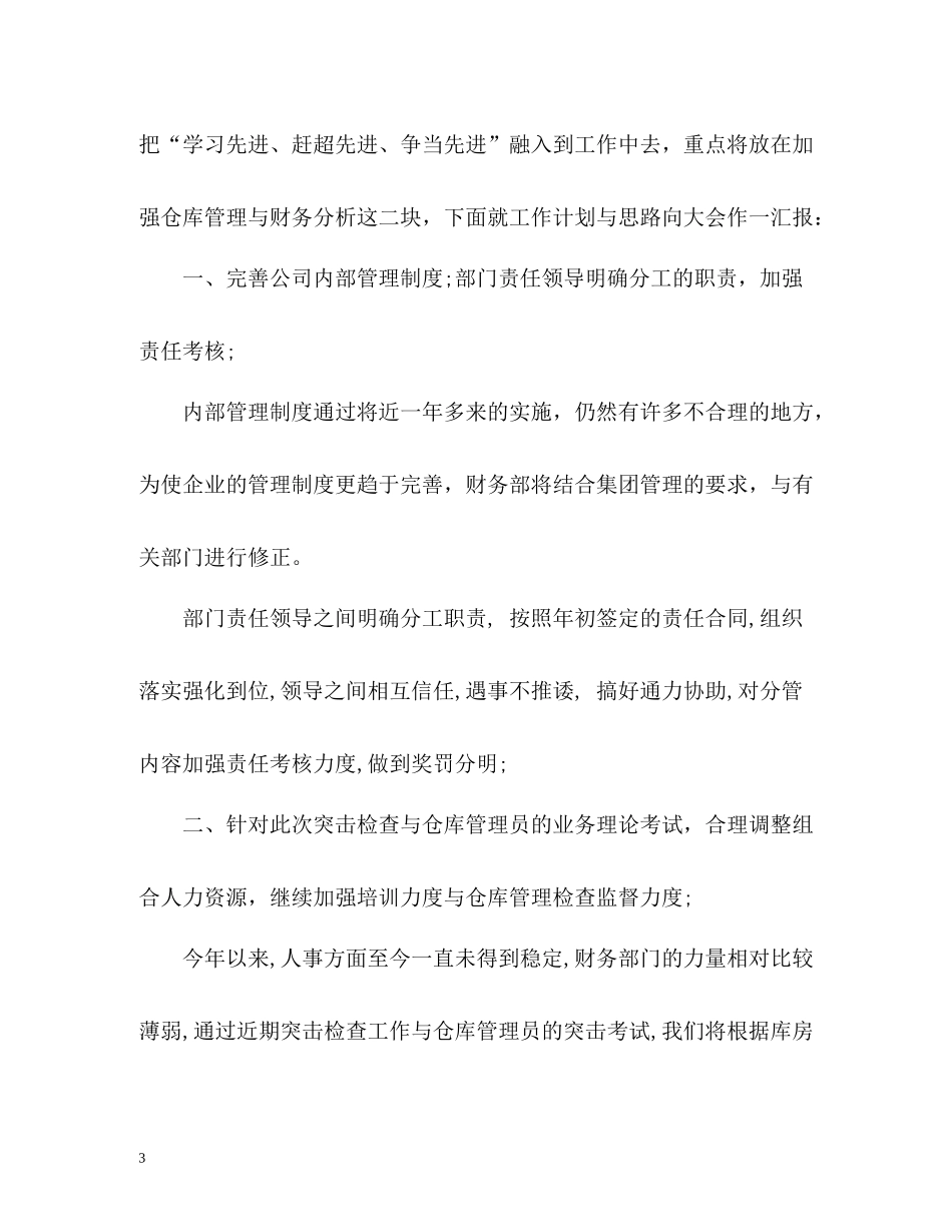 公司财务部工作总结2_第3页