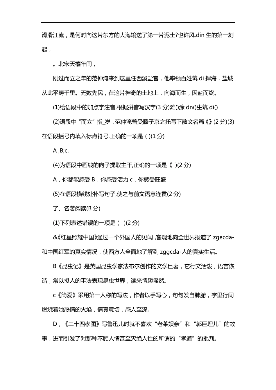 2022中考说明与训练语文盐城_第2页