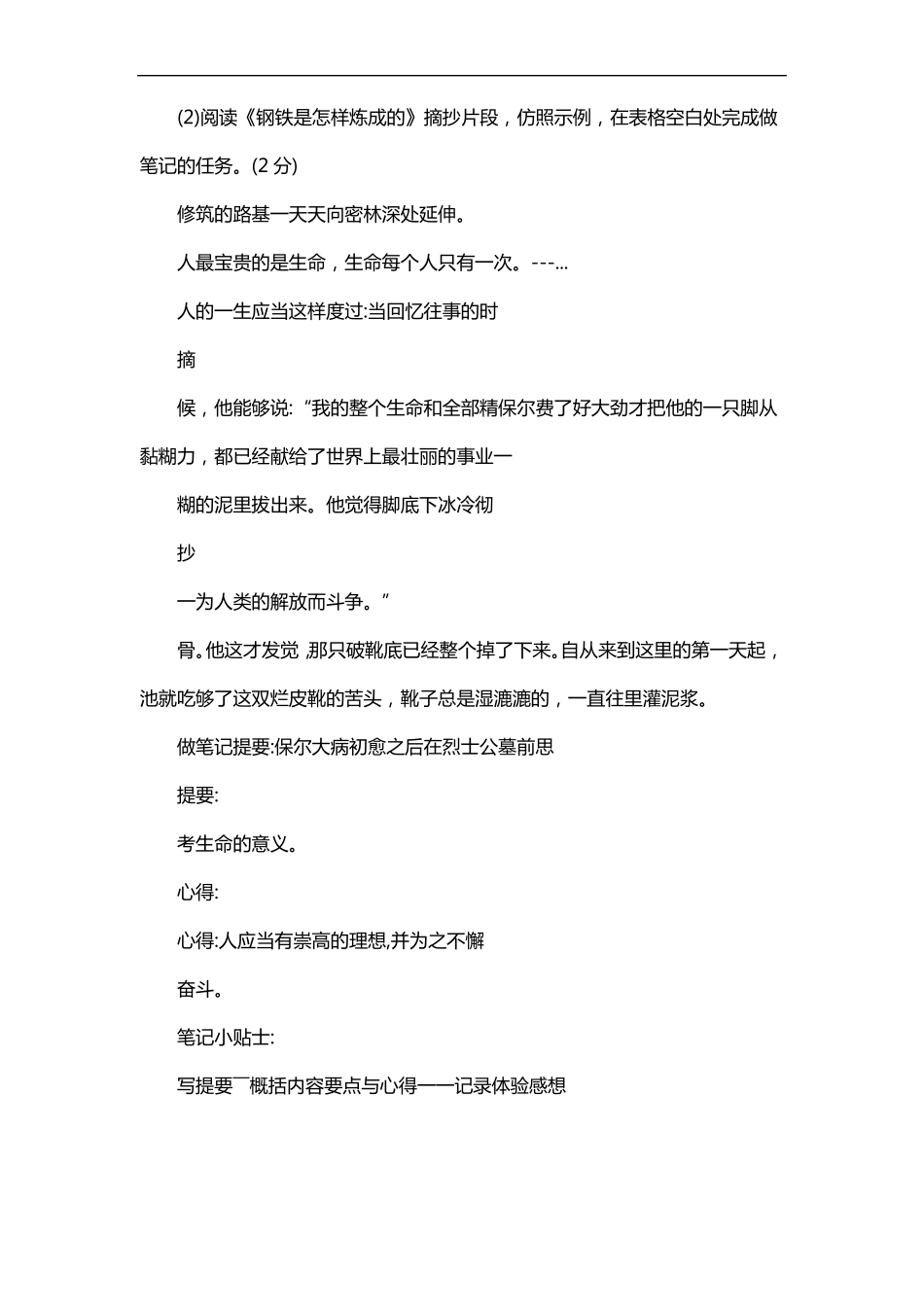 2022中考说明与训练语文盐城_第3页