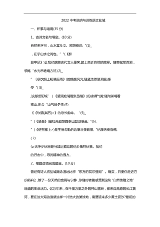 2022中考说明与训练语文盐城