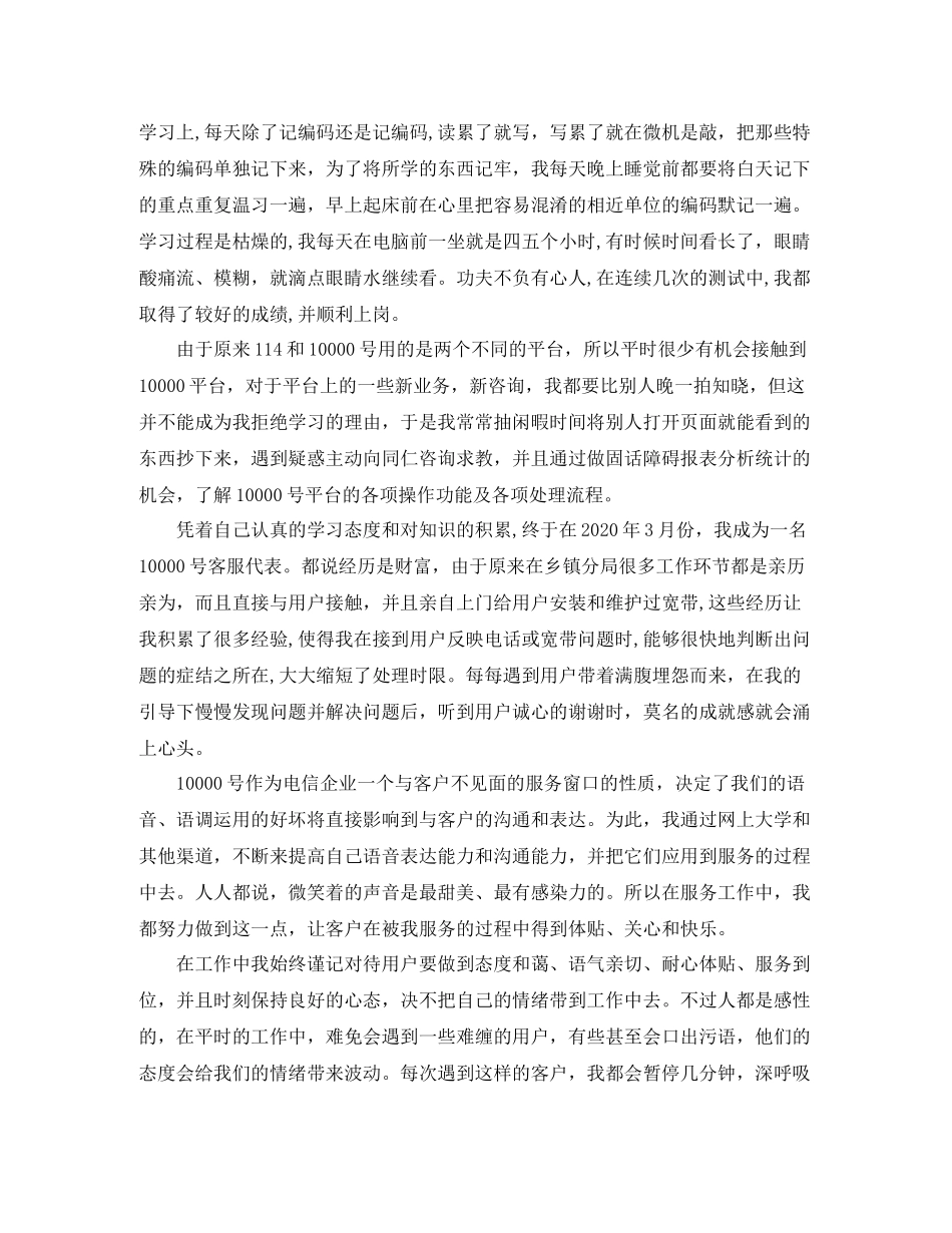 精选总机话务员工作总结范文_第2页