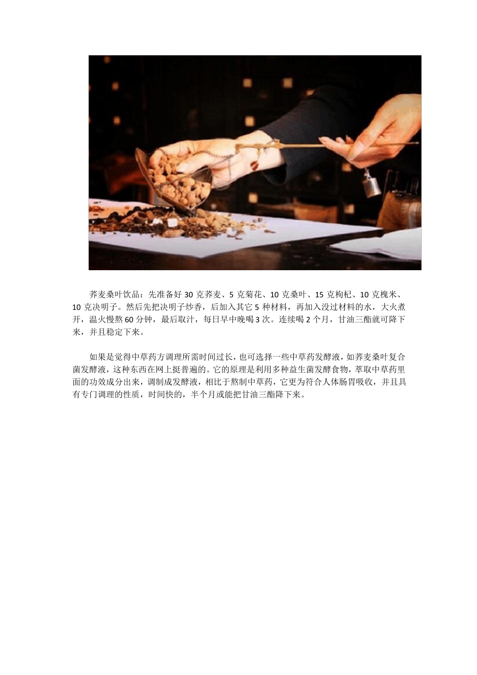 甘油三酯猛增？常备6种食物,不用吃药就能降下来_第2页