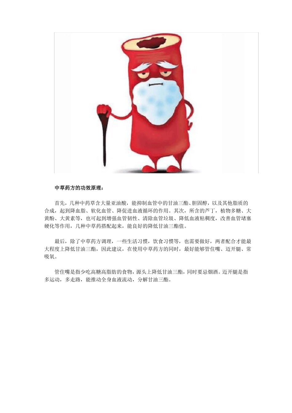 甘油三酯猛增？常备6种食物,不用吃药就能降下来_第3页