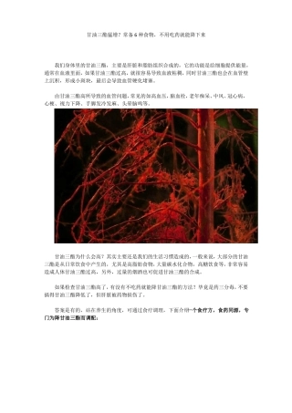 甘油三酯猛增？常备6种食物,不用吃药就能降下来