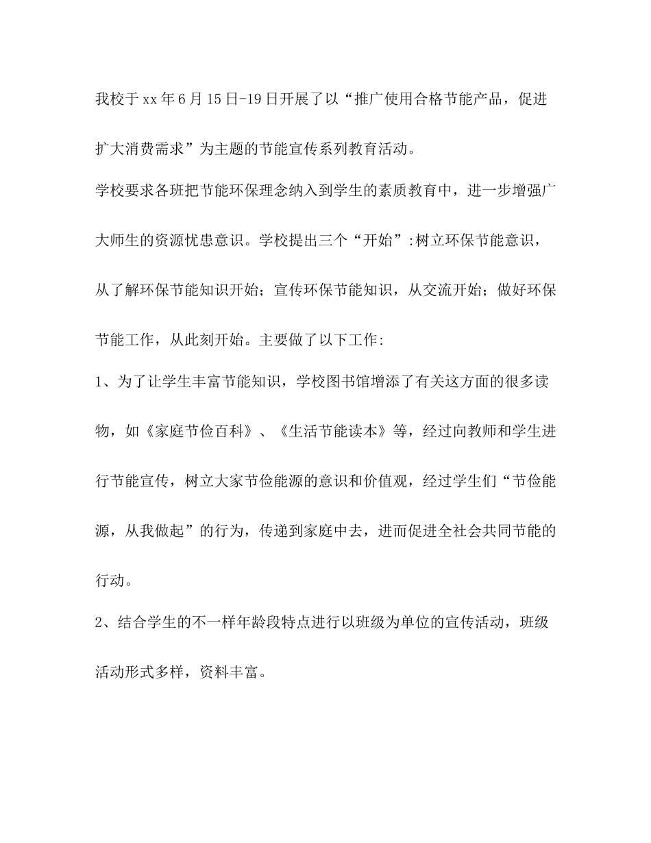 节能宣传周活动总结优选20篇_第2页
