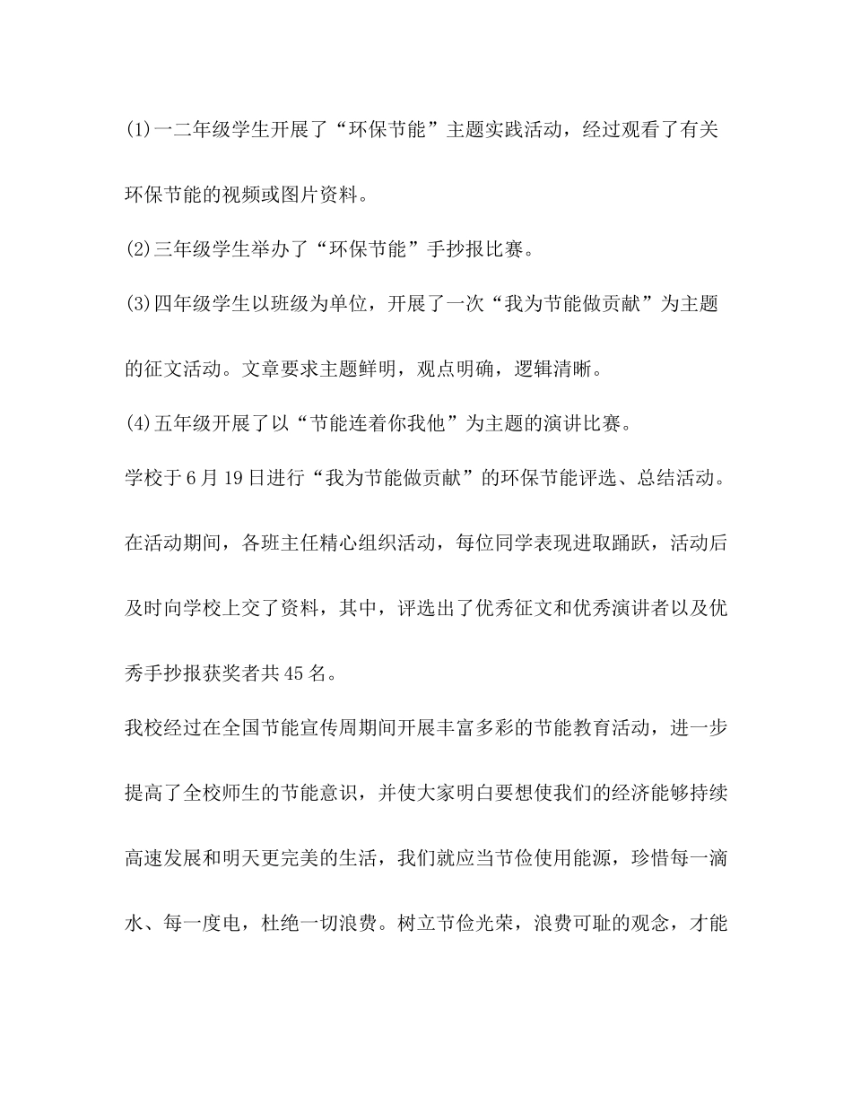 节能宣传周活动总结优选20篇_第3页