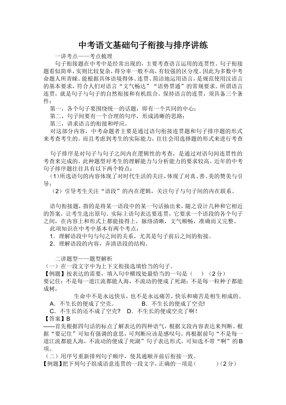 句子的衔接与排序复习_第1页