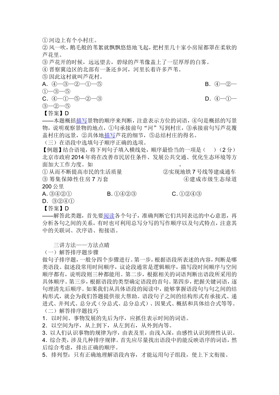 句子的衔接与排序复习_第2页