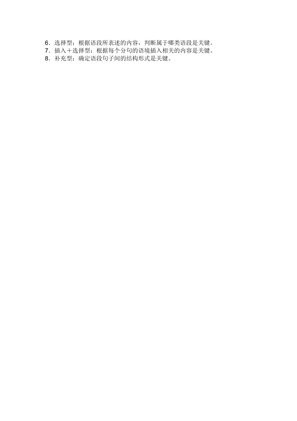 句子的衔接与排序复习_第3页