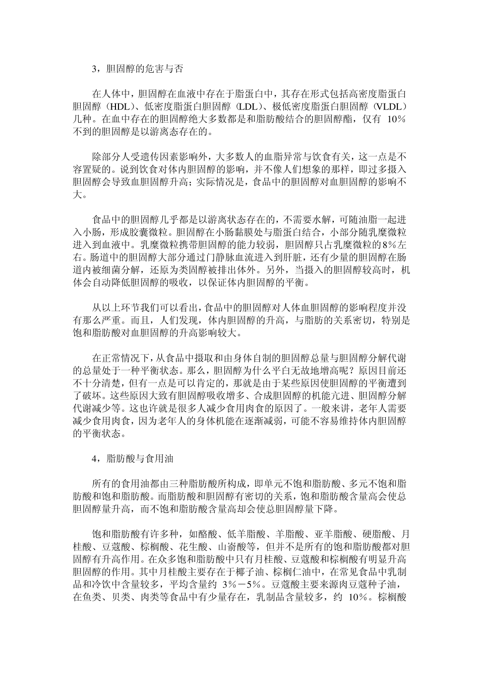 为什么好吃的食品多是高胆固醇食品_第2页