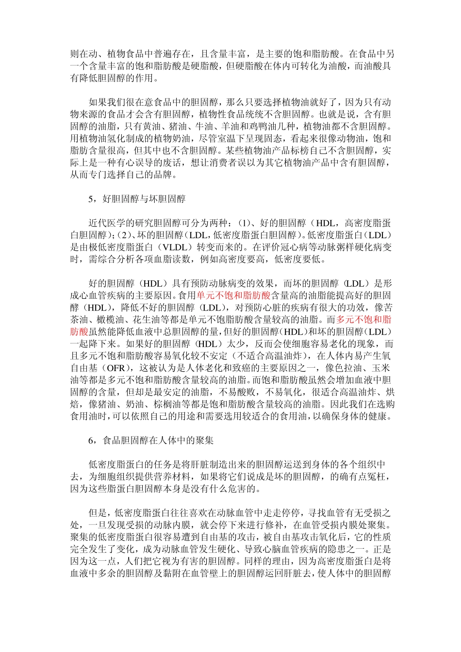 为什么好吃的食品多是高胆固醇食品_第3页