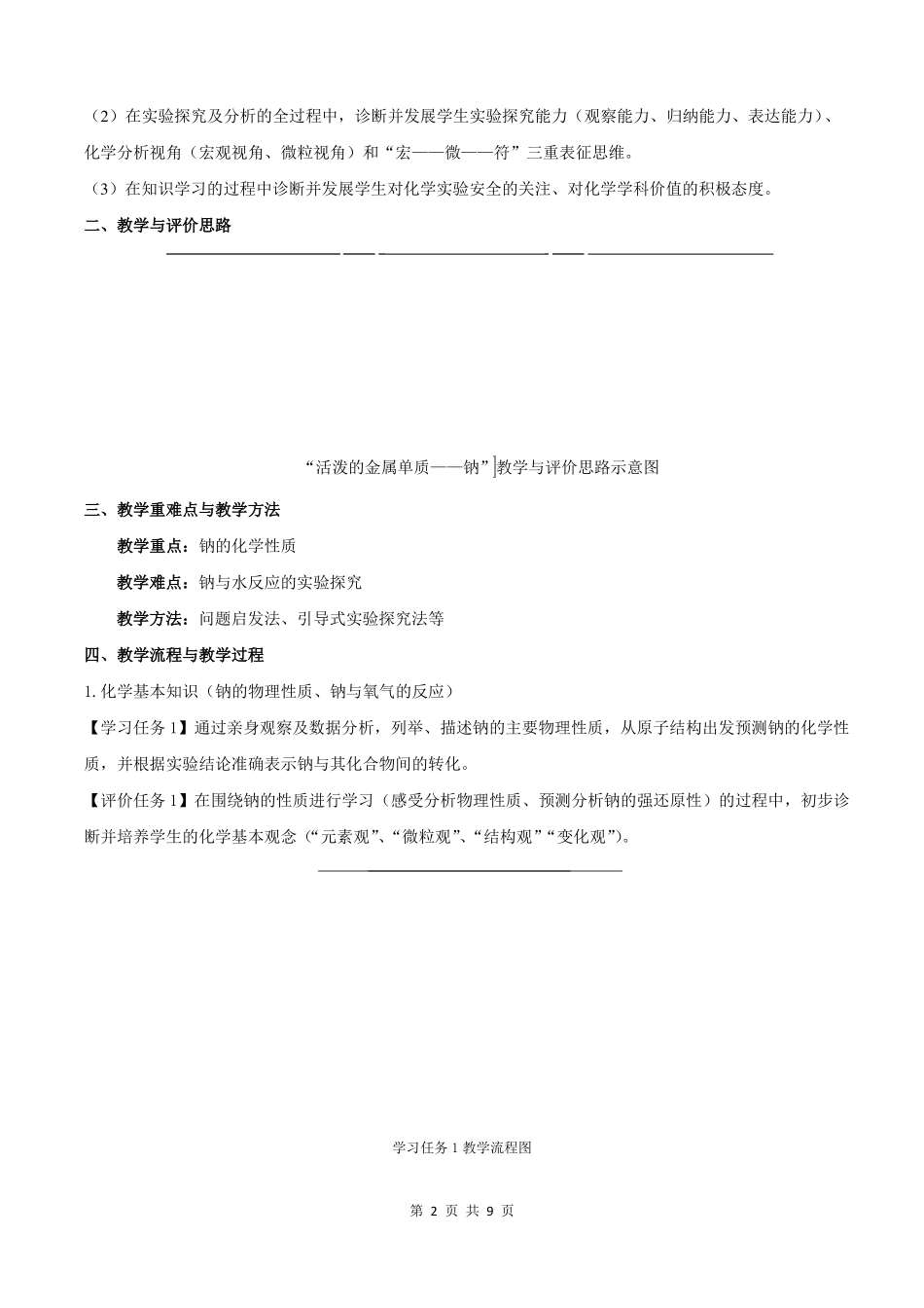 活泼的金属单质——钠教学设计_第2页