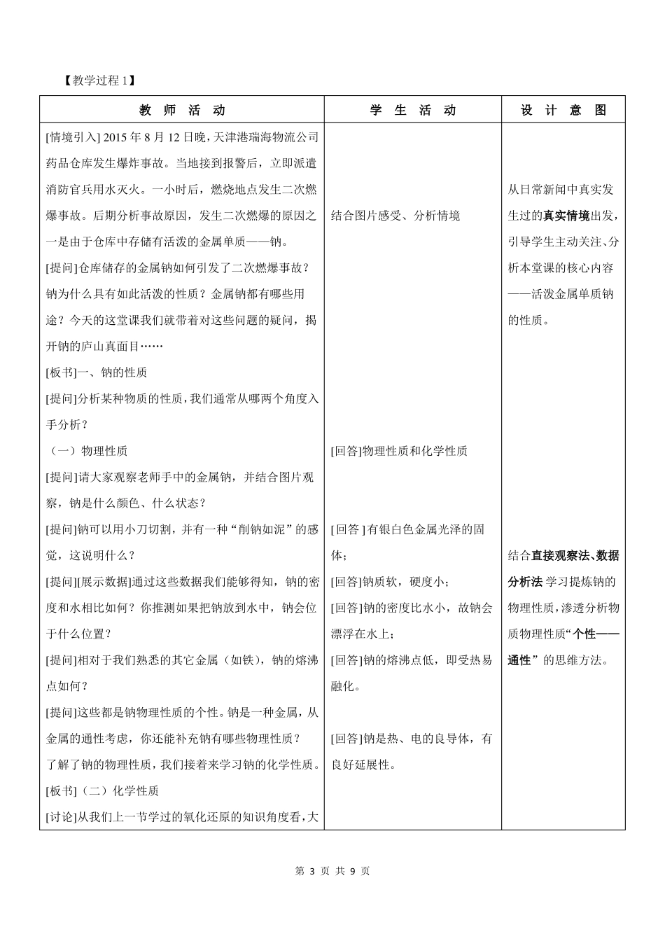 活泼的金属单质——钠教学设计_第3页