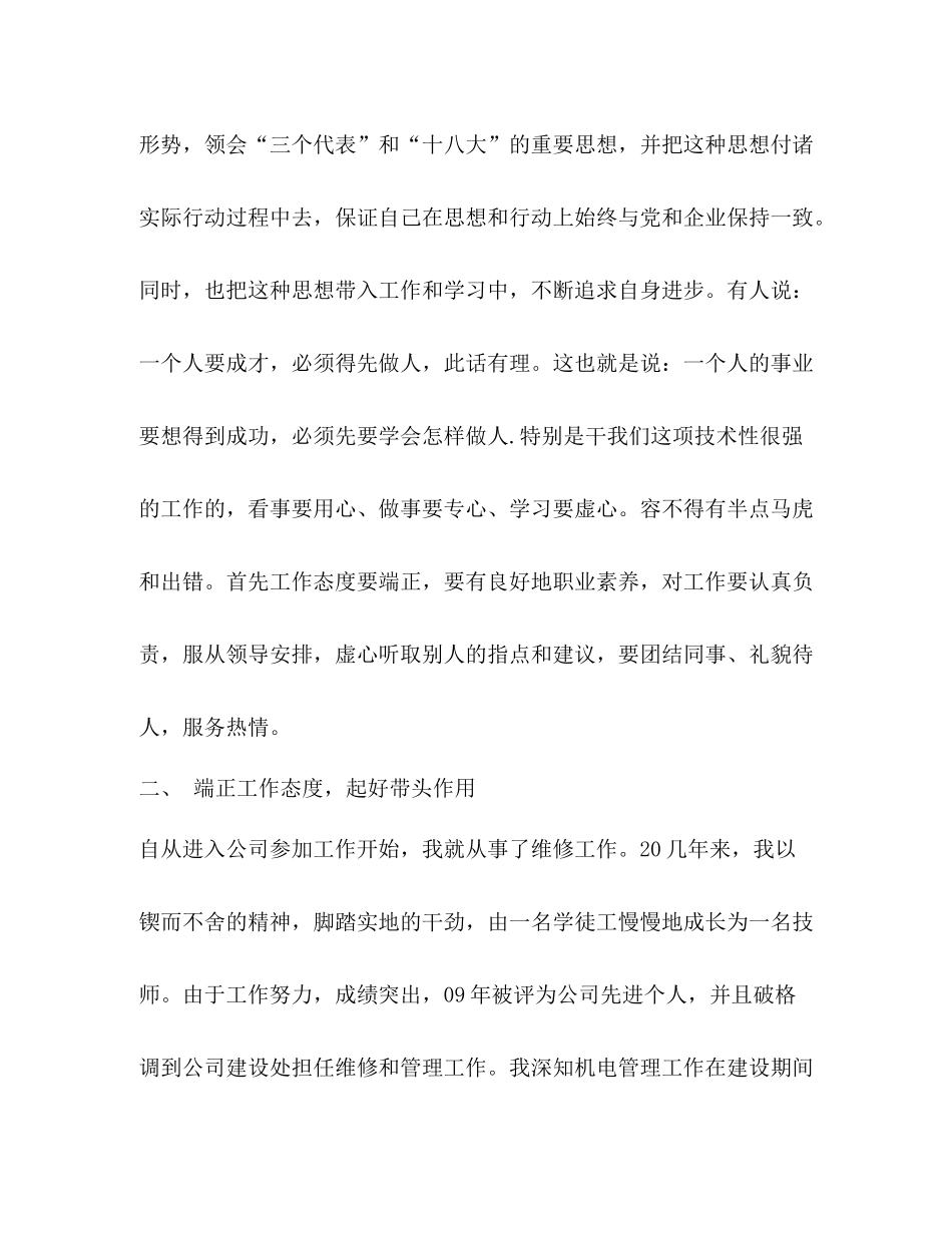 电工技师专业技术工作总结_第2页