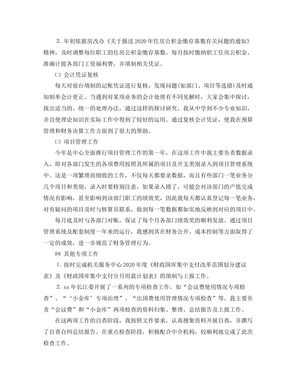 会计工作个人年终总结_第2页