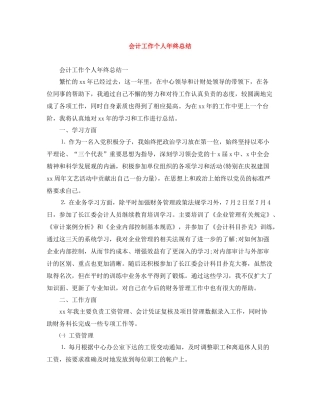 会计工作个人年终总结