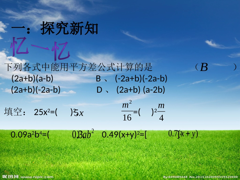 平方差公式因式分解_第2页
