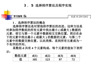 选择排序算法及程序实现