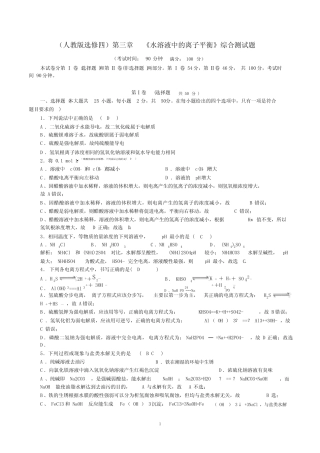 (完整版)《水溶液中的离子平衡》综合测试题(含答案).doc