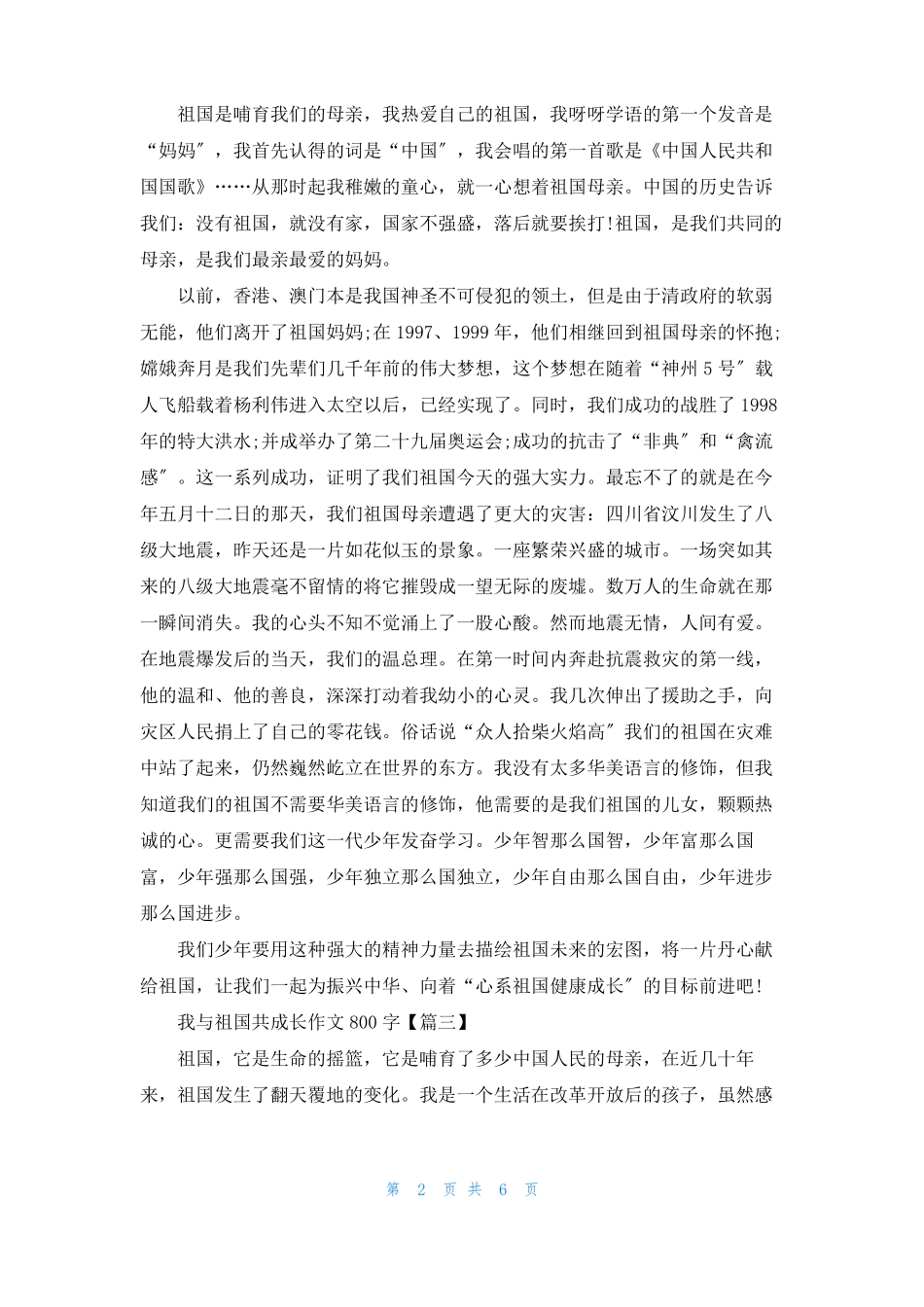2022时代新人说我与祖国共成长_第2页