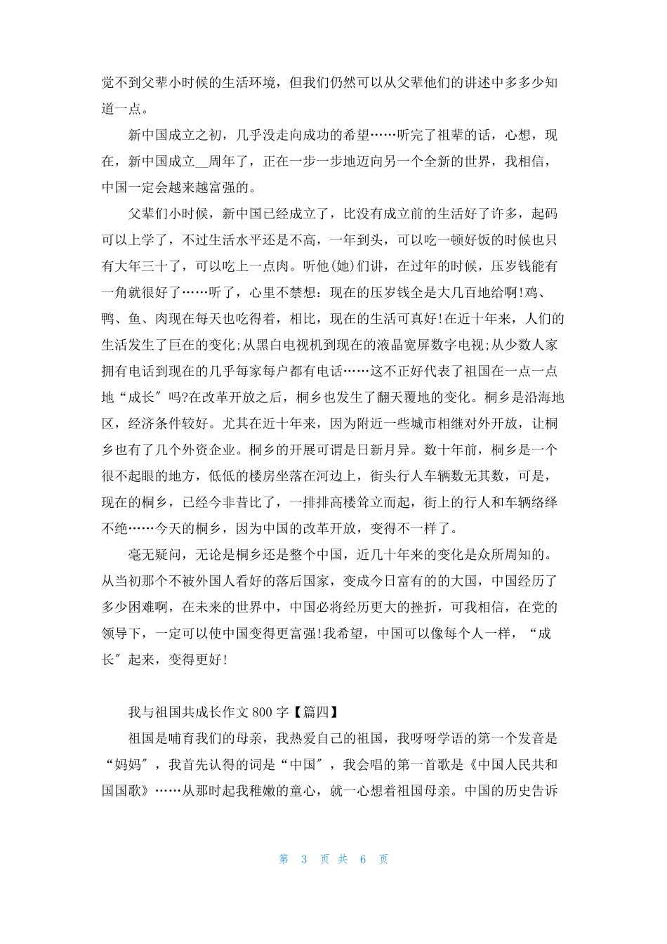 2022时代新人说我与祖国共成长_第3页